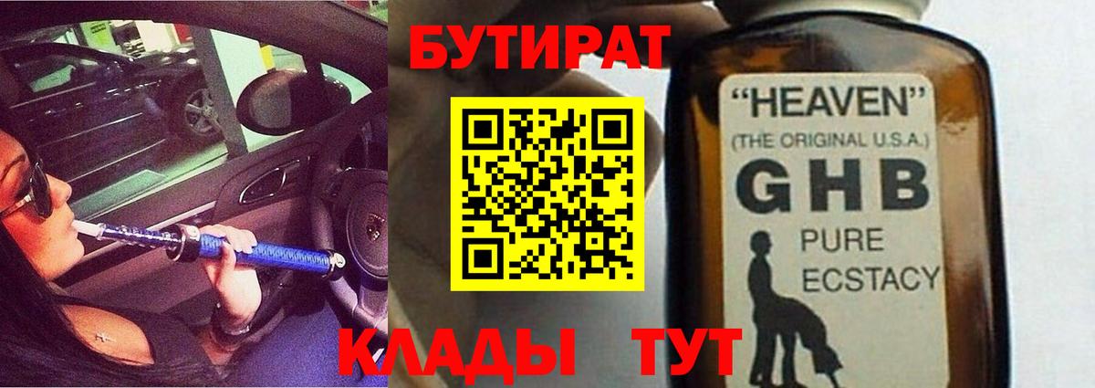 Бутират  Вход с VPN  Губкин  Бутират оксана 