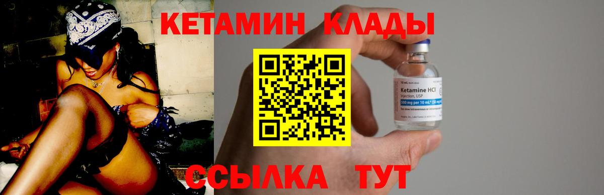 Кетамин ketamine  Вход с VPN  Губкин 