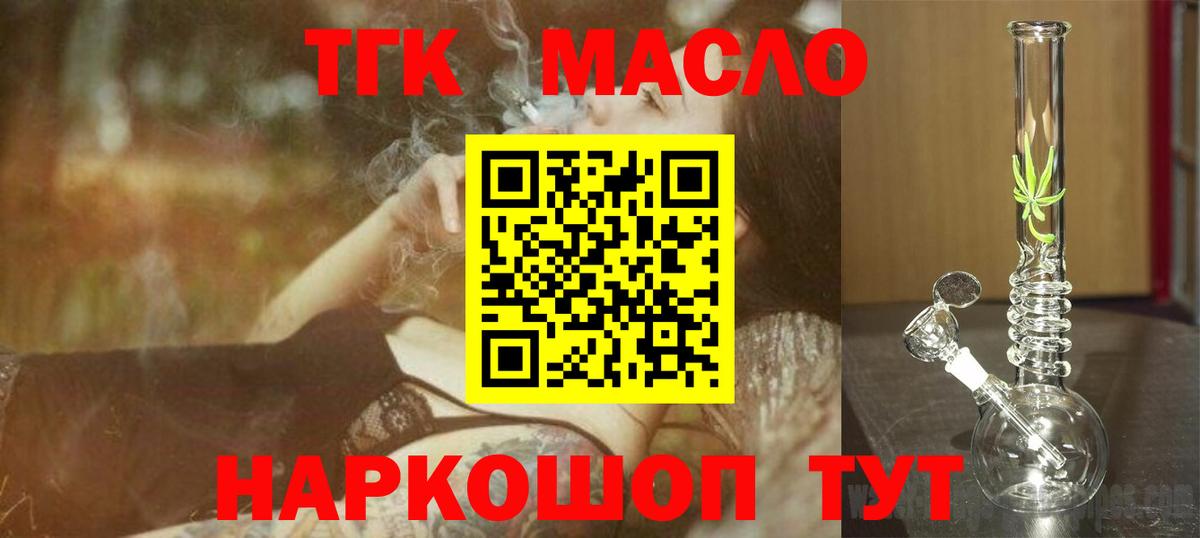 Дистиллят ТГК THC oil  Вход с VPN  Губкин 