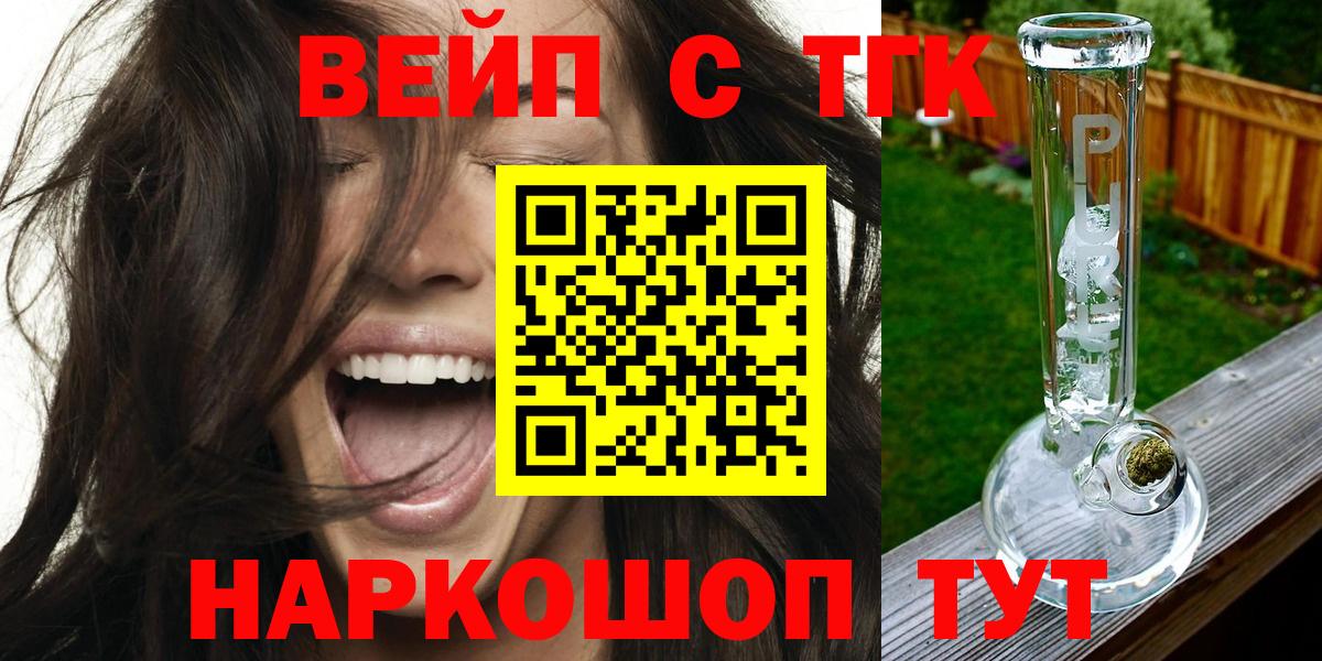 ТГК вейп с тгк Губкин
